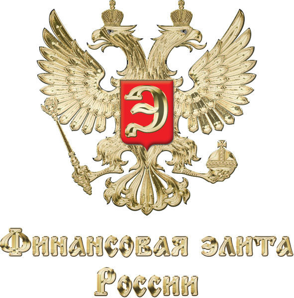 XIII церемония награждения лауреатов премии «Финансовая элита России» состоится 29 июня 2017 года