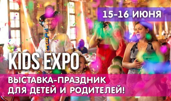    Kids Expo 2017