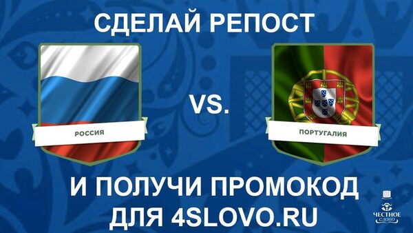 Онлайн-сервис микрокредитования «Честное слово» болеет за российский футбол