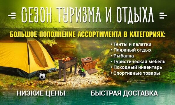 Большое пополнение ассортимента товаров для туризма и отдыха!