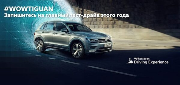 �������� ���������� ������� ������� � #WOWTIGUAN