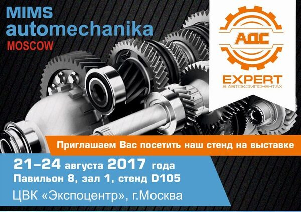     MIMS Automechanika Moscow