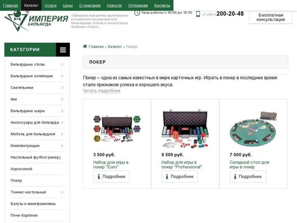 Профессиональные наборы для игры в покер от компании ИМПЕРИЯ БИЛЬЯРДА