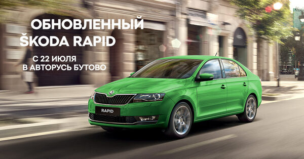 ����������� ŠKODA RAPID: ����� ��������!