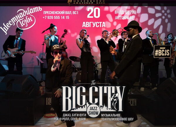     BIG CITY JAZZ SHOW