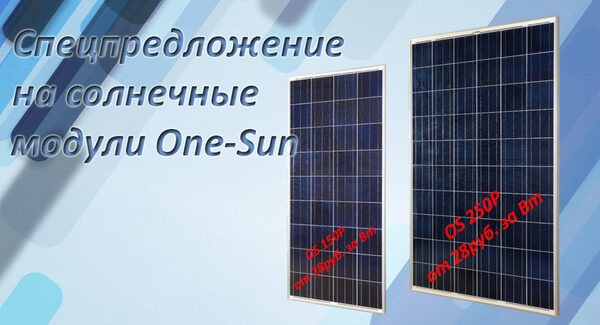 ��������������� �� ��������� ������ One-Sun!