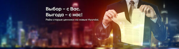 ������ ������ Hyundai �� ������ ��������!