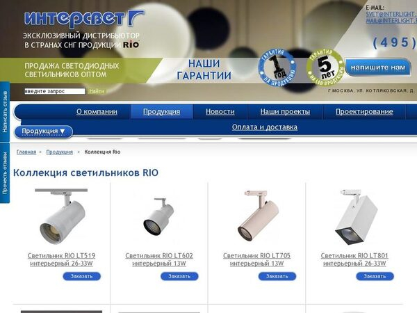 Интерьерные светильники Rio от компании «Интерсвет» – одно из лучших решений для различных коммерческих объектов