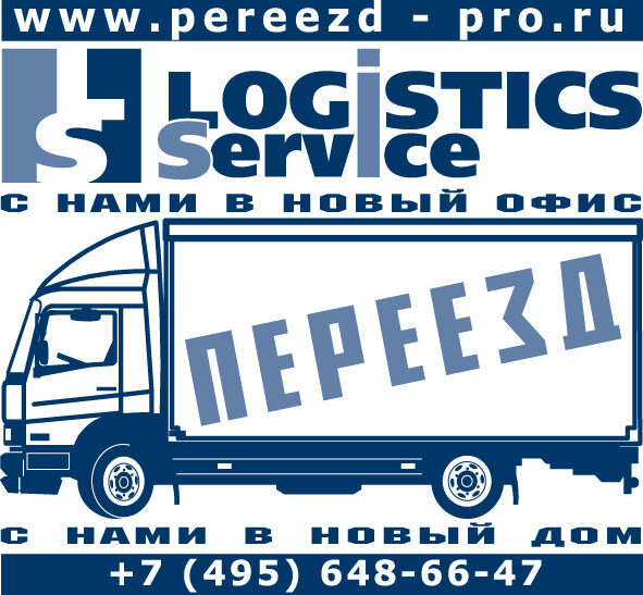 ����� �� ������ ������������ ������� �������? ��, ���� �� ���� ������� ������������� Logistics Service