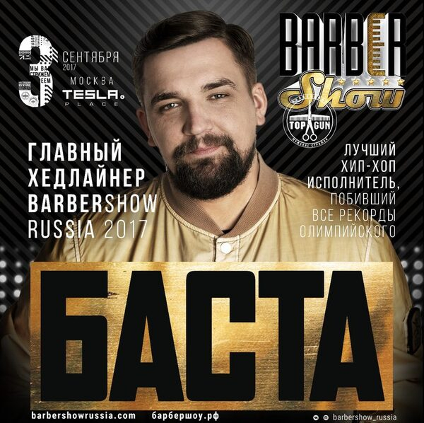 BARBERSHOW Russia-2017       