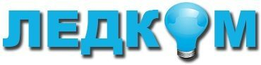 Качественные светодиодные светильники от компании «ЛЕДКОМ»