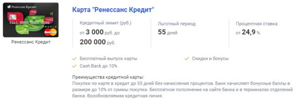 Кредитка с кэшбэком от банка Ренессанс Кредит возглавила рейтинг Выберу