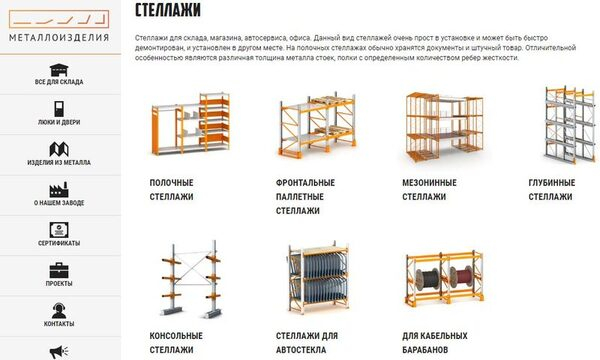 Большой выбор стеллажей от ООО «Металлоизделия» – покупайте то, что нужно вашему бизнесу