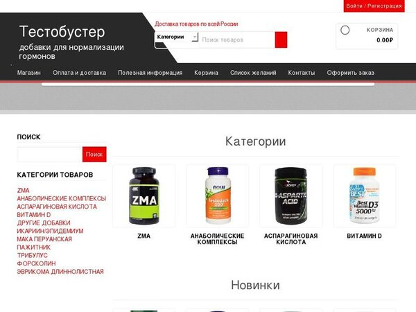 Икариин и другие полезные БАДы для повышения тестостерона в интернет-магазине Тестобустер