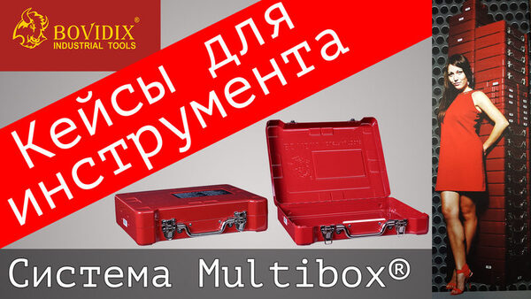 ��� ������� ������� � ����������? ��� ������� Multibox� System