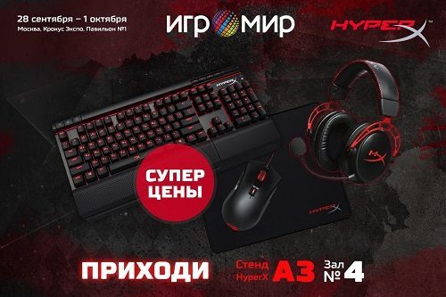HyperX �� ���������: �������, ������, ��������� ��� � �������� ������ ��� ��������� ��������