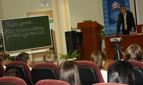 Знания о пенсии – молодежи!