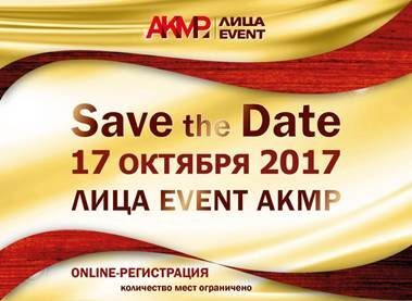        Event л 17.10.2017