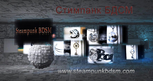   ̻ (Steampunk BDSM)    