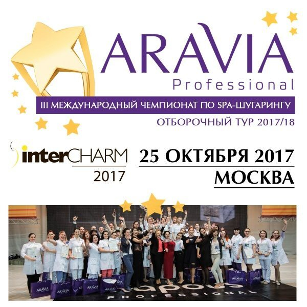    SPA- ARAVIA Professional 2017