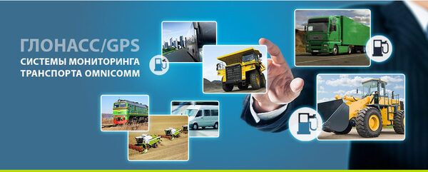 Omnicomm Online   
