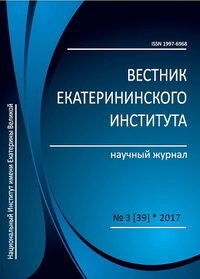 Вышел «Вестник Екатерининского института»
