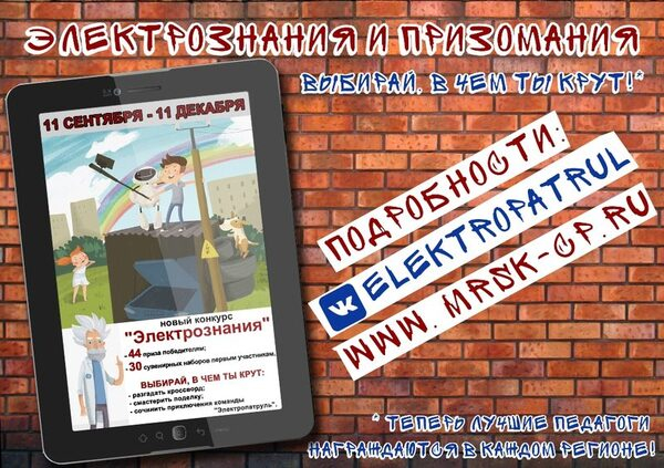 МРСК Центра и Приволжья проводит в Удмуртии интернет-конкурс для детей