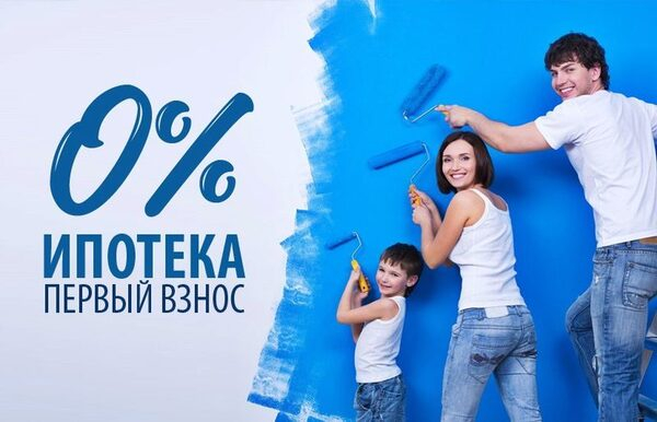 «Аквилон Инвест» предлагает ипотеку без первоначального взноса
