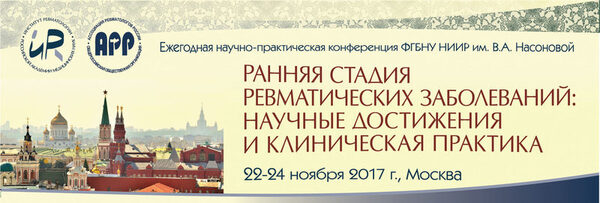 Фгбну нии ревматологии. НИИР им Насоновой. Научно исследовательский институт ревматологии печать. Логотип НИИР им. в,а, Насоновой. Фото здания института ревматологии им. Насоновой.