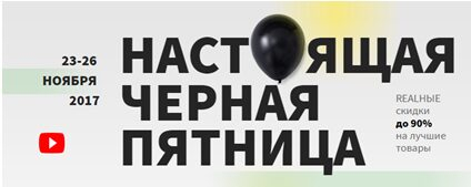ПОЗИТРОНИКА примет участие в глобальной распродаже «Черная пятница»