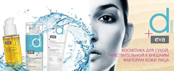 Косметические средства eva DERMA теперь в каталоге Gigienashop