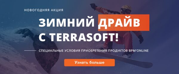    Terrasoft:     bpmonline
