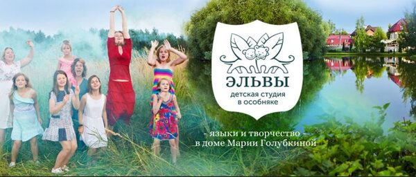Добро пожаловать в официальные сообщества детской студии «ЭЛЬВЫ» в соцсетях!
