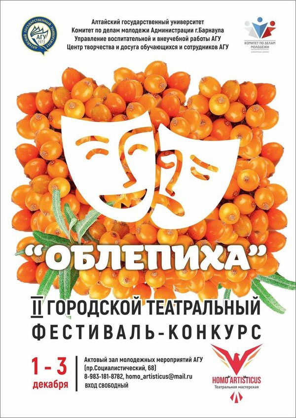 Творческая молодежь двух сибирских регионов встретится на театральном фестивале в АлтГУ
