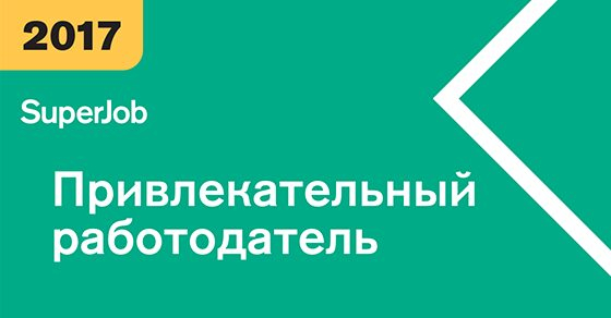 «Быстроденьги» 7 год подряд получает звание привлекательного работодателя