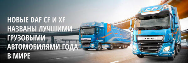 ����� ������ DAFCF � XF ������� ������� ��������� ������������ ����