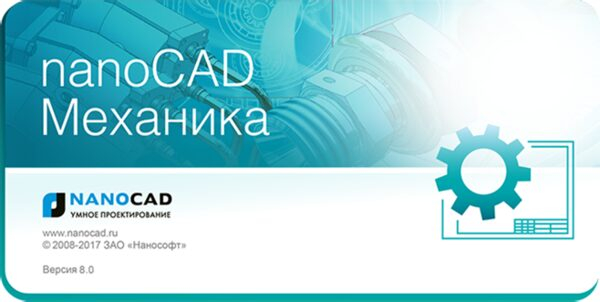 nanoCAD  8.0:         
