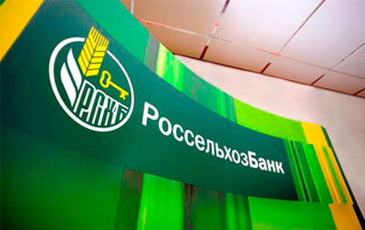 Россельхозбанк: предложения для бизнеса