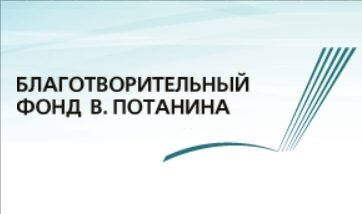 12 магистрантов АлтГУ претендуют на степендию Фонда Владимира Потанина