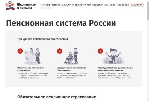 Подходит к завершению кампания по повышению пенсионной грамотности молодежи