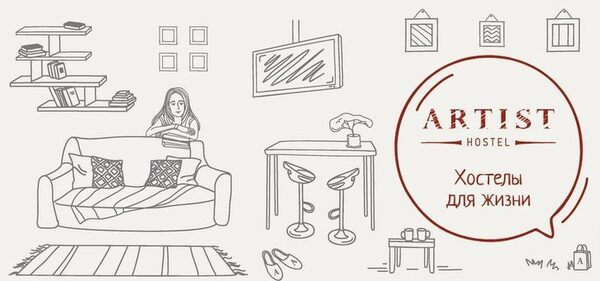 ���������� Artist Hostel � ���������� ���� �� ������� 2018