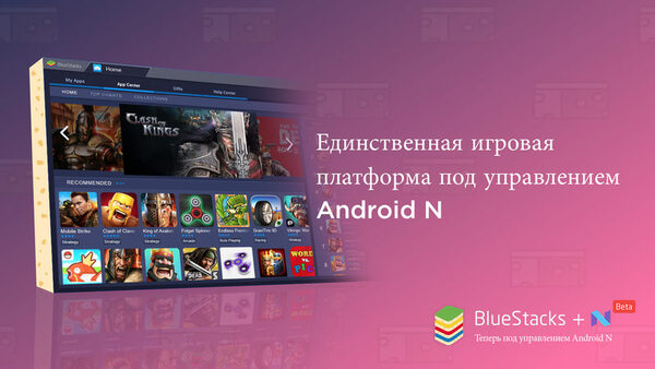 Android N   PC: BlueStacks    Android 7.0