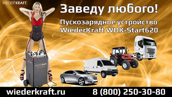 ������� ����� � ����� �����! �����-�������� ���������� WDK-Start620