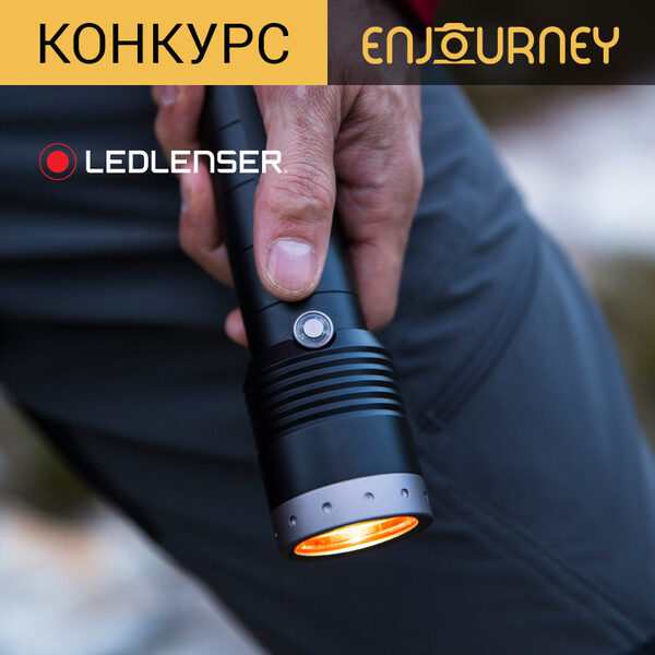   Led Lenser Russia   