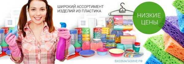 Большой выбор товаров из пластика в интернет-магазине Хозмагазин