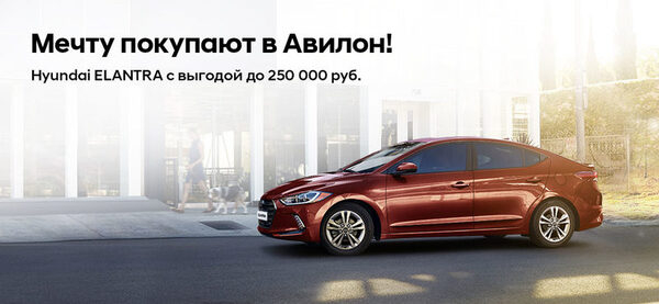 Hyundai ELANTRA � ������� �� 250 000 ������!