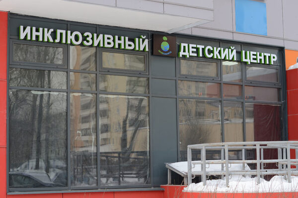 Детский ABA-центр 