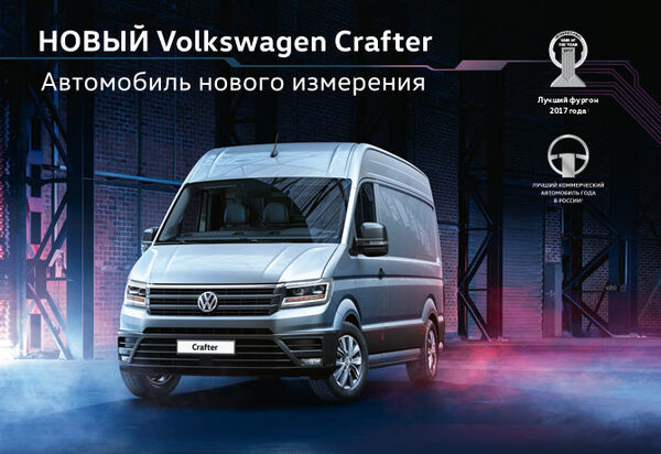 ����� ������� ������ � ����� Volkswagen Crafter