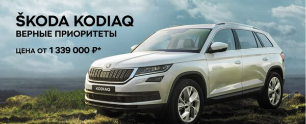 ����� ŠKODA Kodiaq: ����������� �� ������ ����!