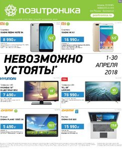 «Невозможно устоять!»: ПОЗИТРОНИКА представила рекламную кампанию апреля